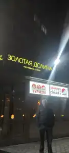 Золотая долина - Академгородок - 19