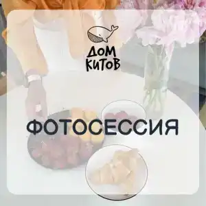 Дом Китов - 3