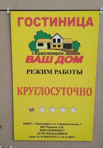 Ваш дом - 3