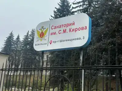 Санаторий им. С.М. Кирова - 36