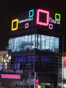 Калининград - 96