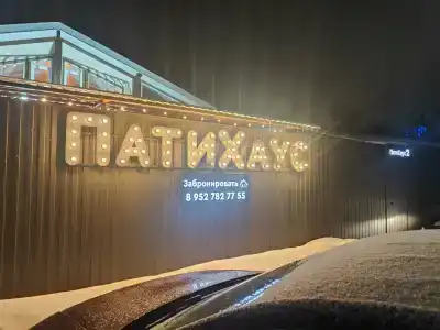 Патихаус - 19