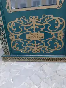 Евпатория - 94
