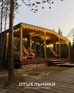 Отшельники - 0