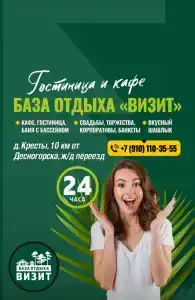 Визит - 16