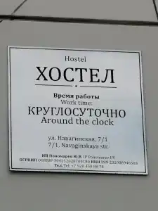 Хостел на Навагинской - 10