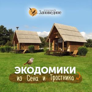 Заповедное - 0