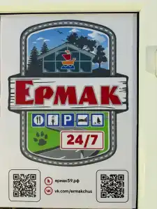 Ермак - 25