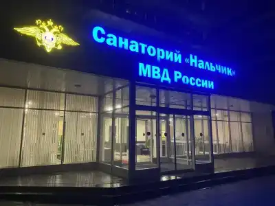 ФКУЗ Санаторий Нальчик МВД России - 79