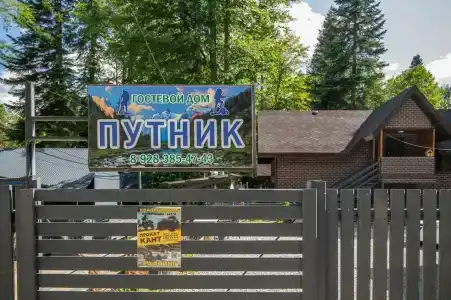 Путник - 0