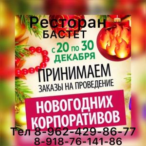 Бастет - 3