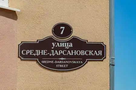 Уют Плюс - 47