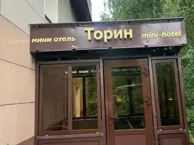 Торин - 0