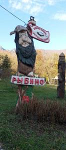 Рыбино - 1