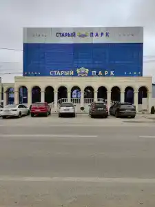 Старый Парк - 1