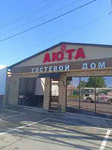Аюта - 4
