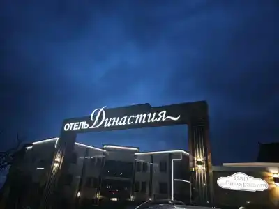 Династия - 30