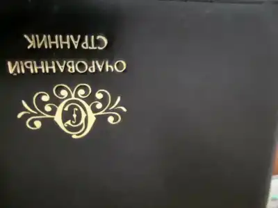 Очарованный Странник - 33