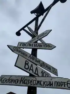 Кобона - 18