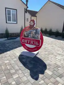 Витязь - 15