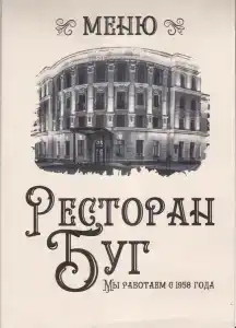 Буг - 6