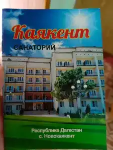 Каякент - 12