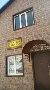 Островок Комфорта - 30