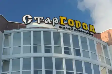 Старгород - 30
