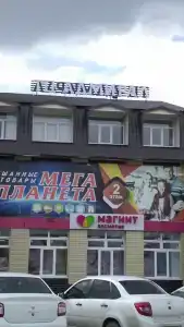 Юрга - 4