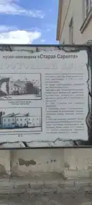 Старая Сарепта - 63