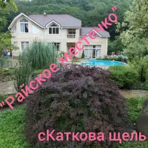 Райское местечко - 2