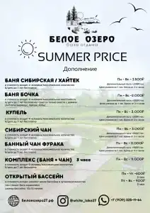 Белое озеро - 35