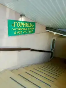 Горница - 13