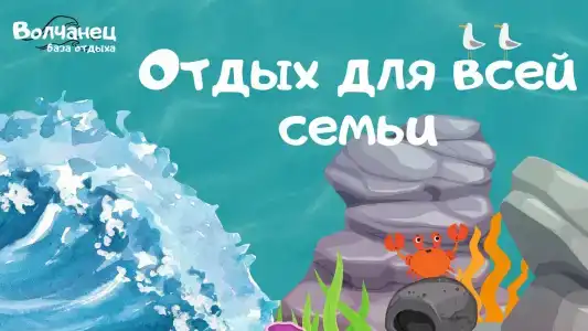 Волчанец - 3