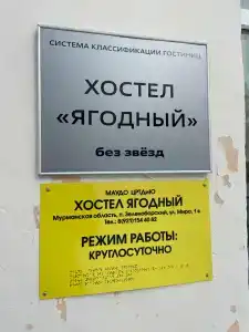 Туристическая база - 1