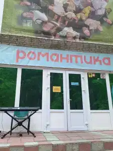 Лагерь Романтика - 3