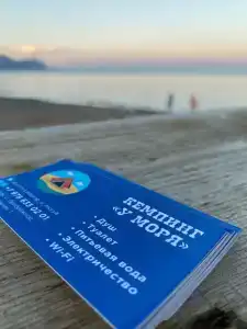 Кемпинг у моря - 14
