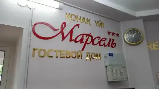 Марсель - 2