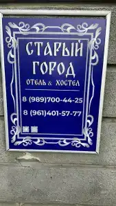 Старый Город - 29