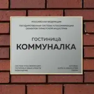 Коммуналка - 16