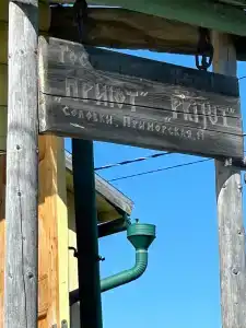 Приют - 23