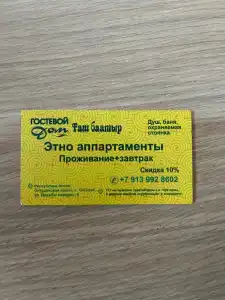 Таш Баатыр - 22