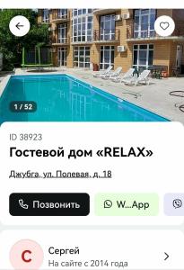 Relax - 3