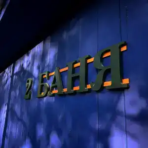 Лес - 18
