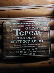 Терем - 7