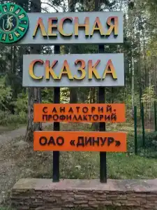 Лесная сказка - 20