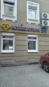 Алекс отель на Жуковского - 66