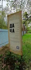 Русская дача - 49