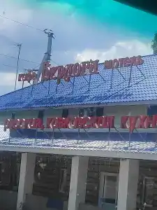 Берлога - 0