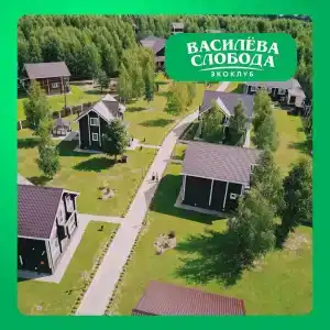 Василёва Слобода - 13